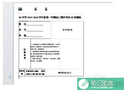 怎样用word制作一张标准的答题卡