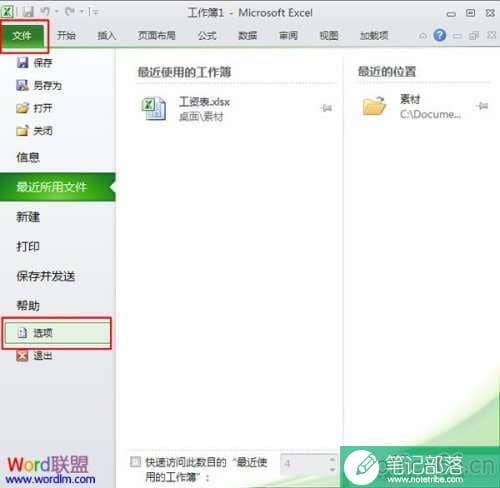 Excel中怎么设置自动保存