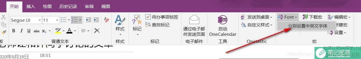 如何解决onenote英文输入自动切换字体为calibri