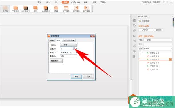 PPT制作倒计时效果