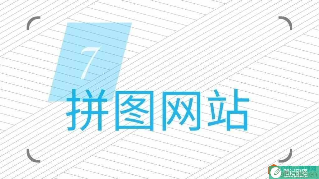 想做出PPT中的图片墙吗？不用怕，我给你准备了8种方法