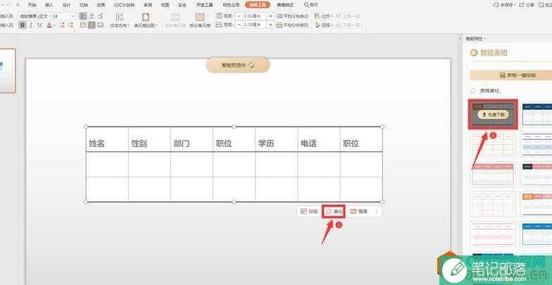 如何在PPT中插入表格5