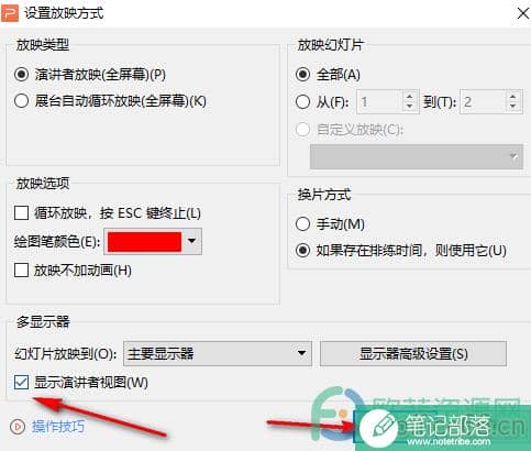 WPS PPT放映时分屏显示的设置方法