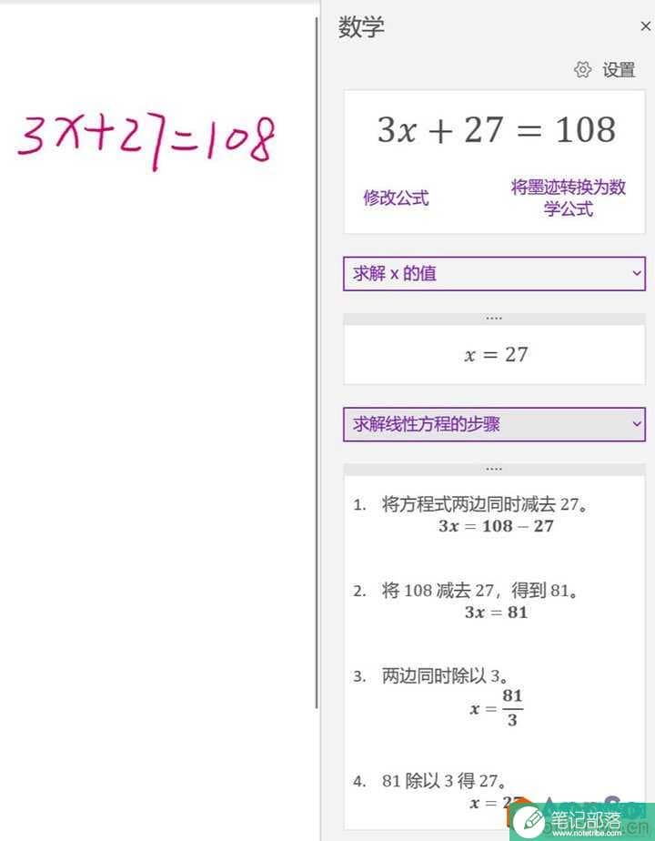 OneNote,还有这些常规操作