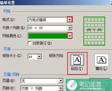 Word2010怎么在稿纸上插入数学公式