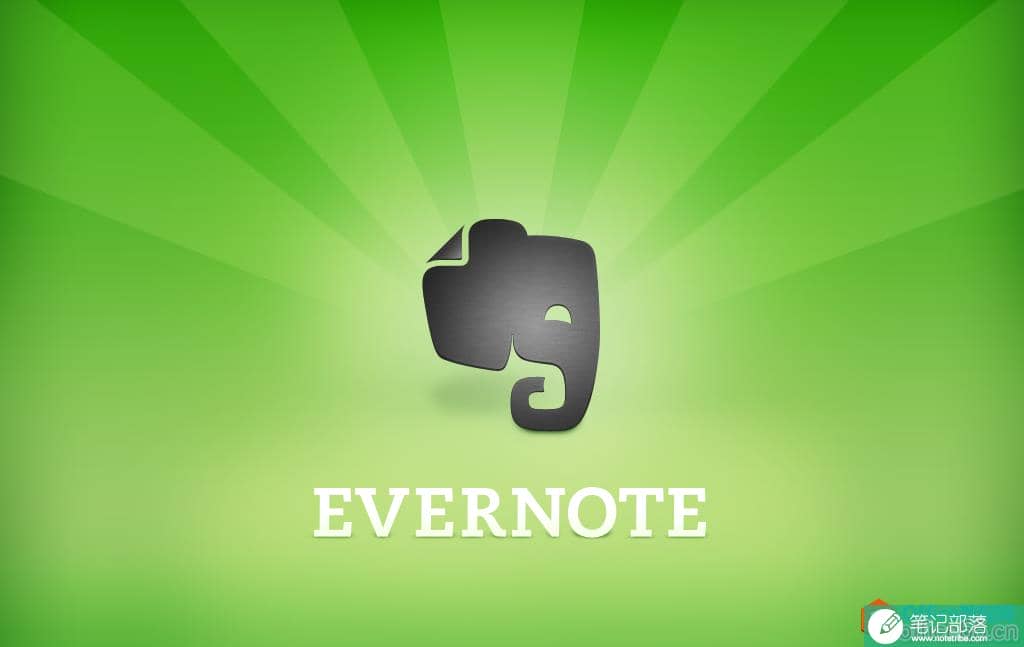 Evernote用法详解