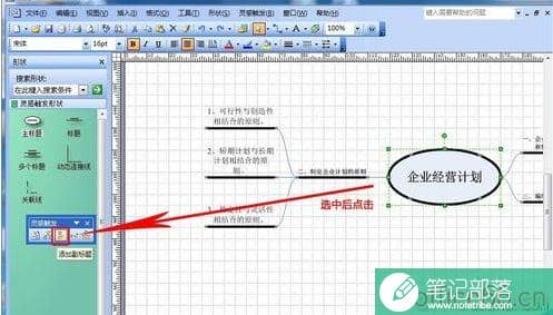 visio 绘制灵感触发图的详细操作流程