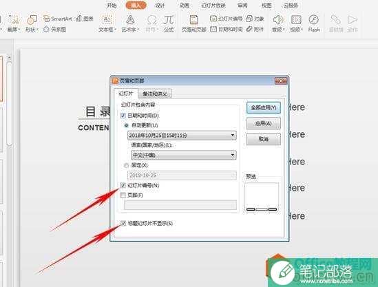 如何给PPT添加日期与编号
