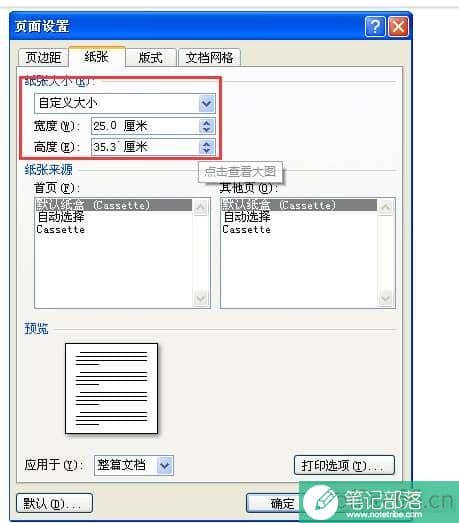 word2010没有B4怎么办