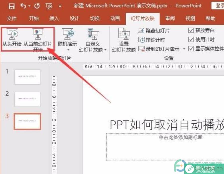 PPT如何取消自动播放设置?