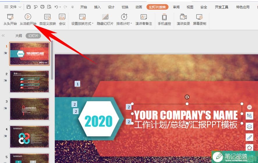PPT演示技巧,PPT幻灯片设置动画效果