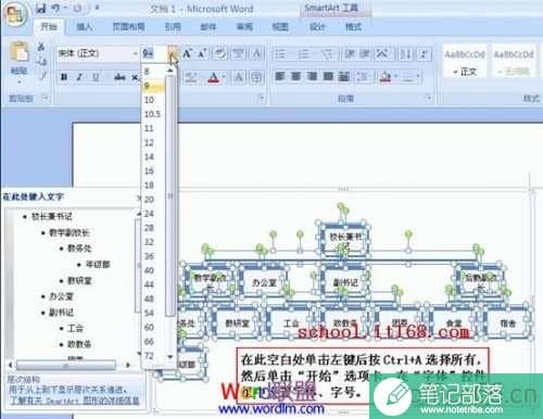 Word怎么制作组织结构图模板?