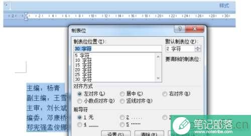 word如何设置两个字和三个字对齐