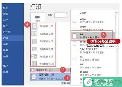 Word文档4种打印技巧