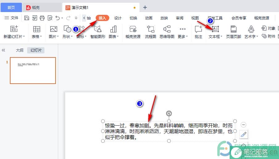 PPT中设置文本首行缩进和间距的方法