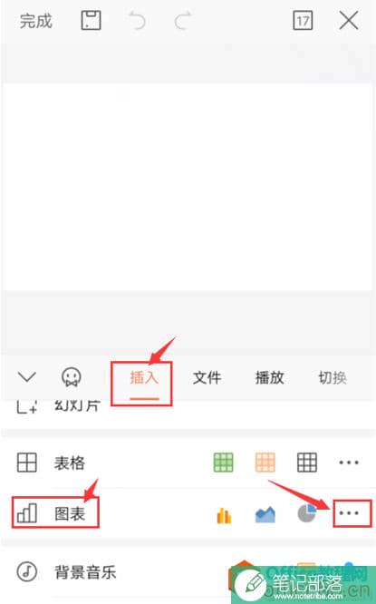 如何用手机版WPS在PPT 里插入柱状图3