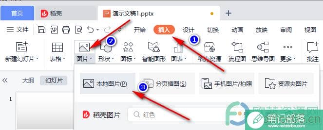 WPS PPT设置多张图片轮播的方法