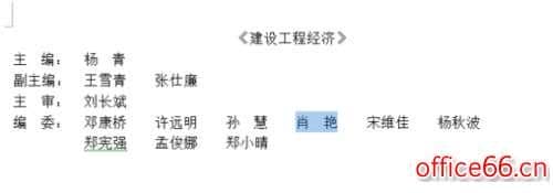 word如何设置两个字和三个字对齐