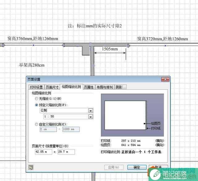 VISIO绘制房屋平面图