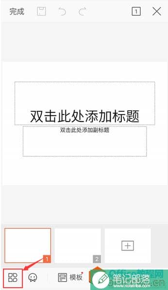 如何用手机版WPS给PPT添加图片背景3