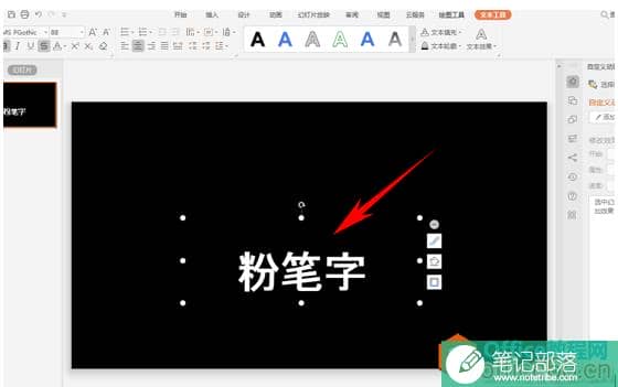 PPT制作酷炫粉笔字效果