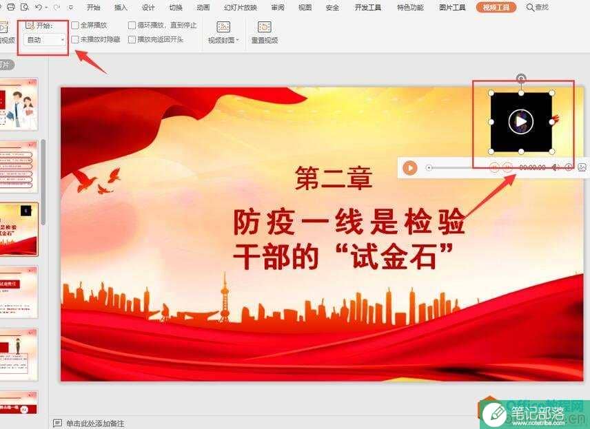 PPT中如何设置视频自动播放4