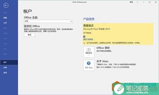 Visio2019激活密钥和激活方法