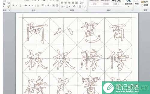 word如何新建字帖