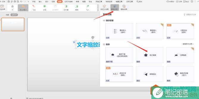 PPT 里如何制作文字缩放动画