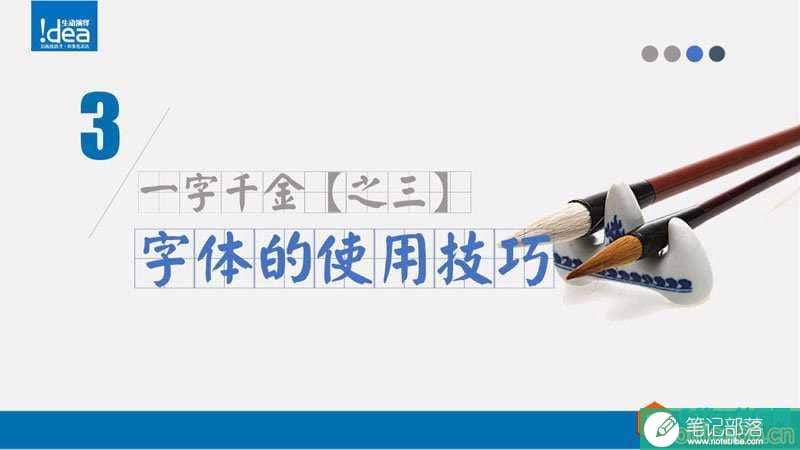 PPT字体使用技巧心得