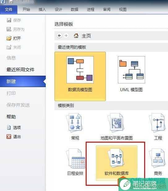 Visio2010绘制上下文数据流图,下文数据流图,visio2010