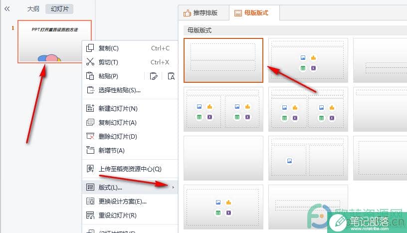 WPS PPT打开重置设置的方法