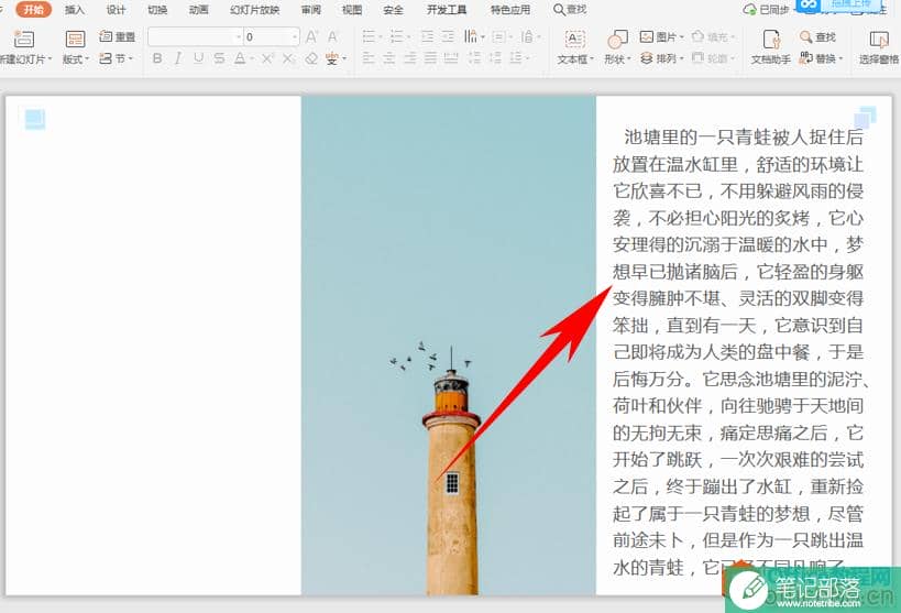 PPT如何快速分离文本框