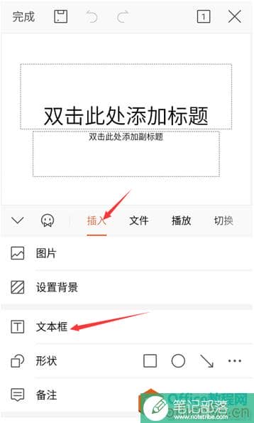 如何用手机版WPS给PPT添加文本框4