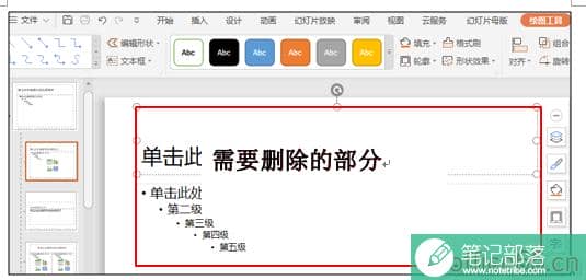 如何为所有的PPT幻灯片添加相同的模版