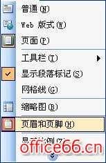 Word文档中的水印怎么去掉