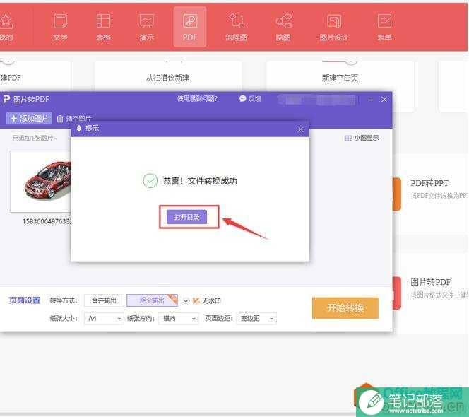 如何将PNG格式图片转成PDF文件7