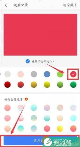 手机PPT怎么设置背景4