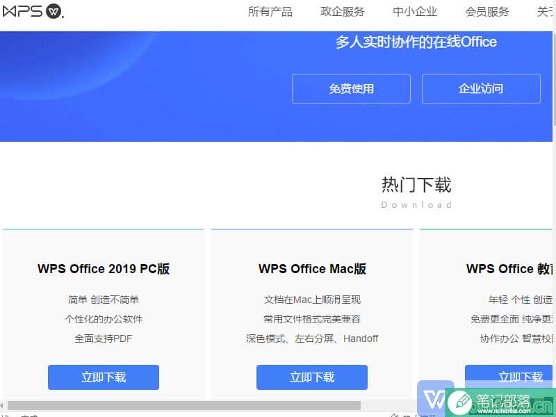 如何下载WPS？