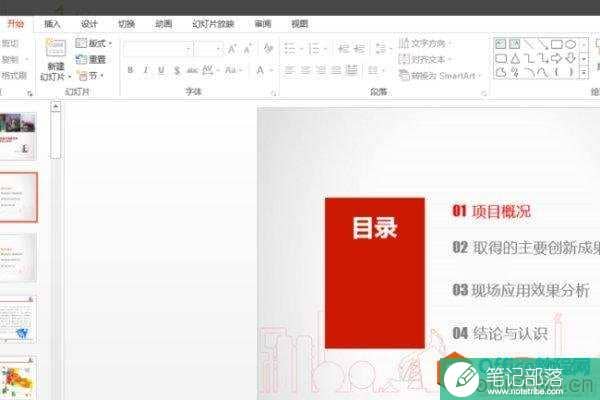 ppt如何取消全部动画效果