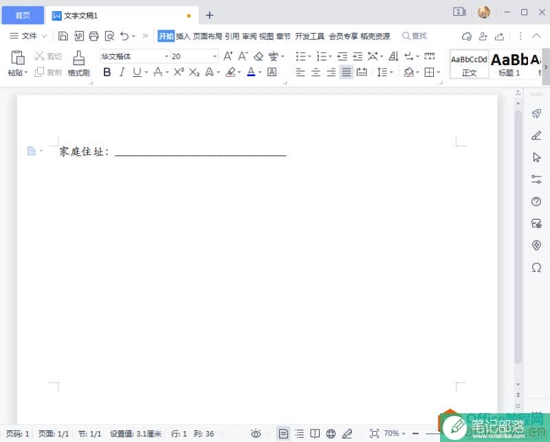 WPS添加无文字下划线