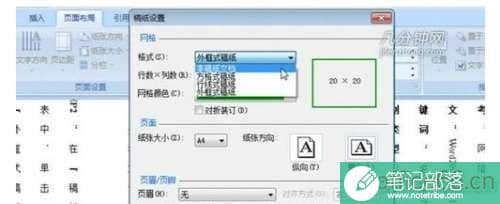 如何取消word稿纸格式