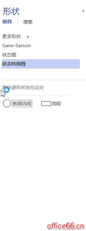 如何利用 Visio 2013 画 绘制状态转换图