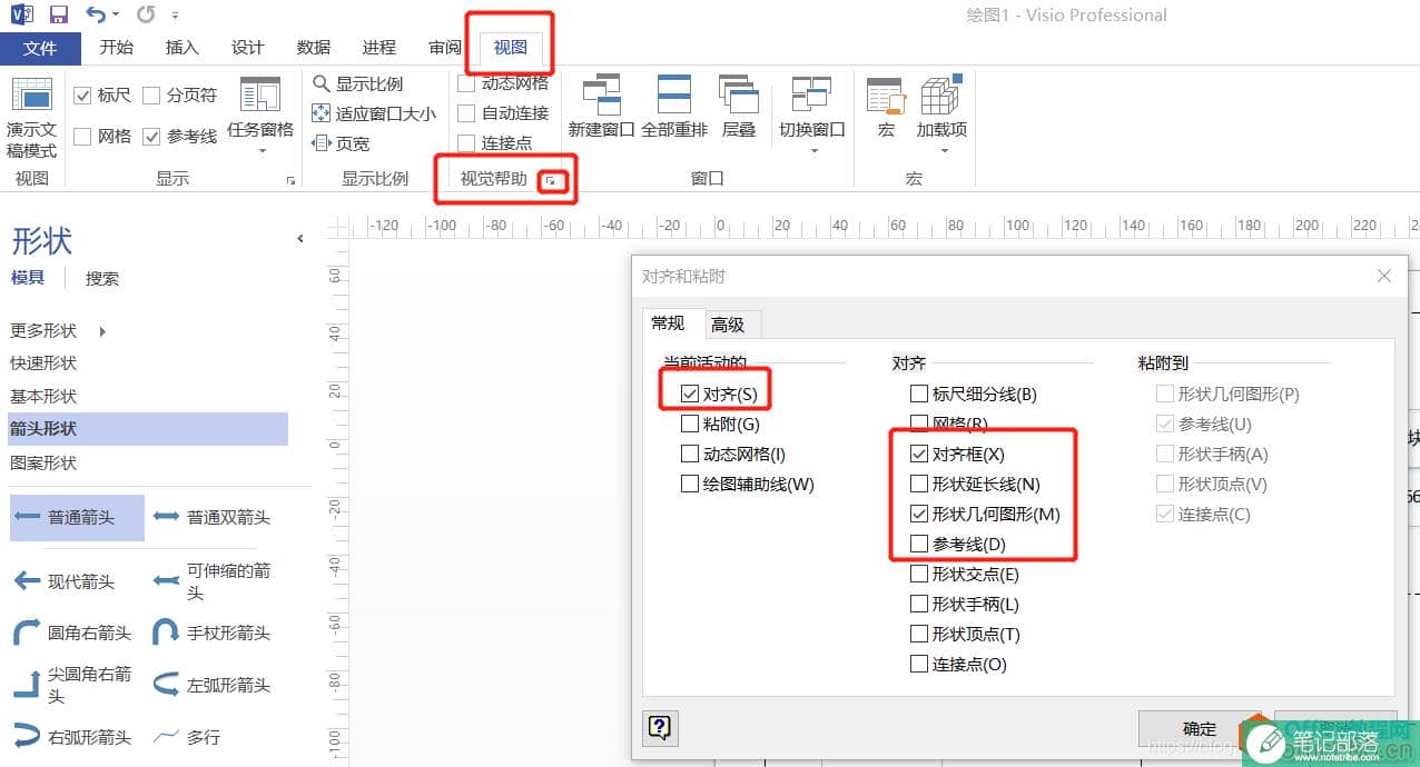 visio 中如何自动黏附取消和对齐设置