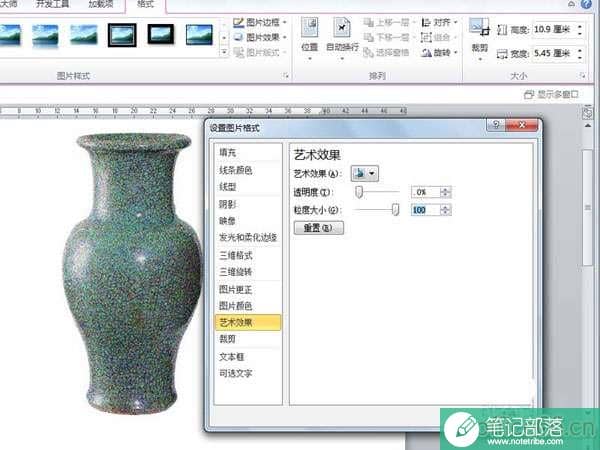 word2010怎么绘制陶瓷纹理效果