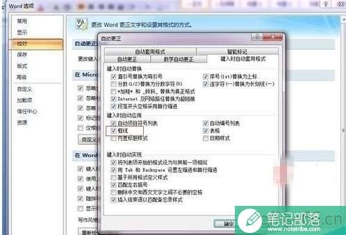 WORD2007有分隔线怎么办