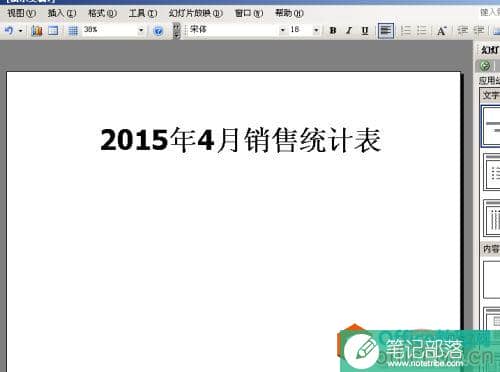 ppt图表制作教程步骤是什么