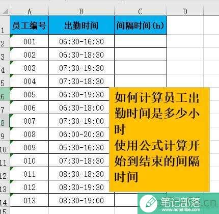 Excel的简易公式计算员工出勤时长