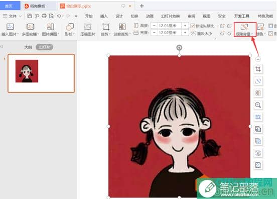 如何将 PPT 中的图片背景变透明