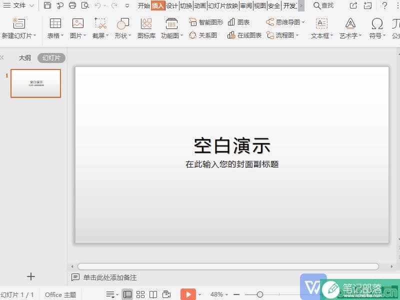 如何在PPT文件中插入动态图？